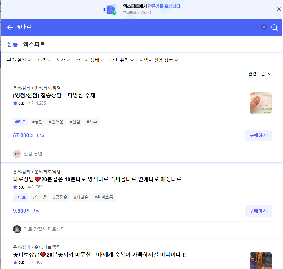 네이버 엑스퍼트 타로
