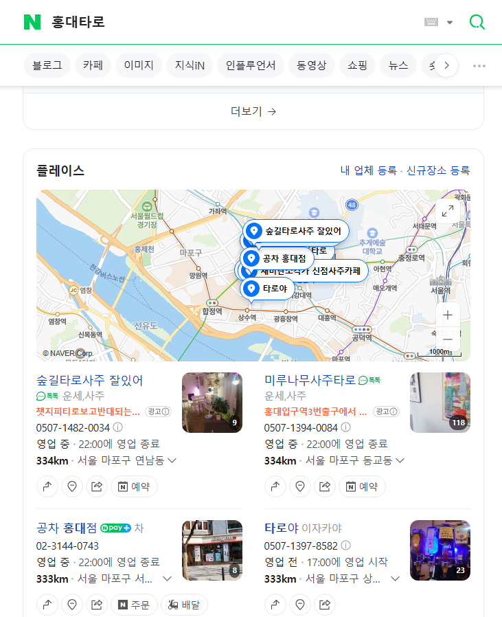 홍대타로 - 네이버지도